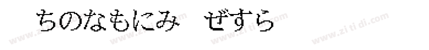 Kakumin Pro【爱玩字体字体转换